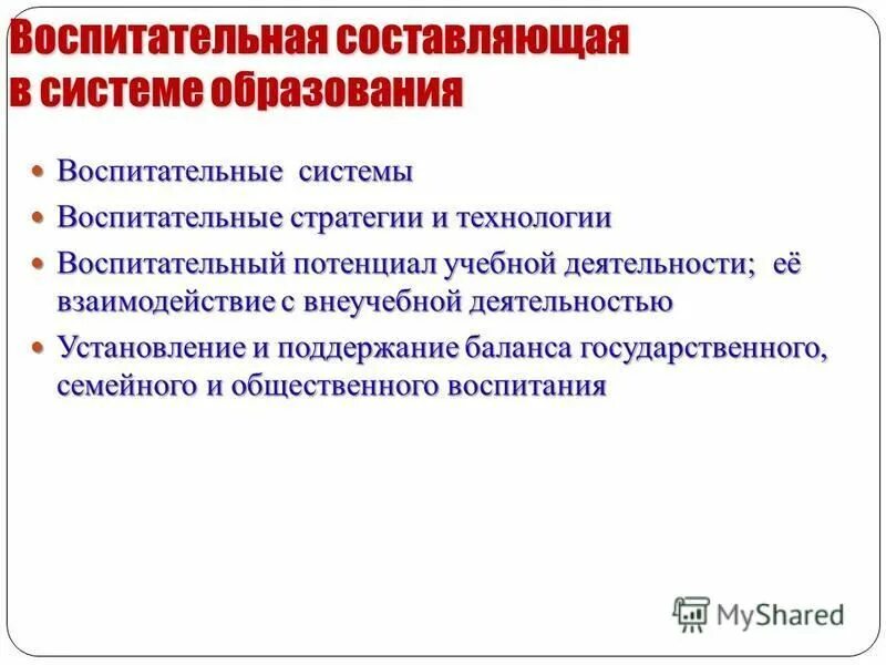 Направления учебно-воспитательной работы в школе. Работа воспитательной работы в школе. Начальная школа планирование воспитательной работы формы и методы. Система воспитательной работы в школе. Составляющие воспитательной работы.