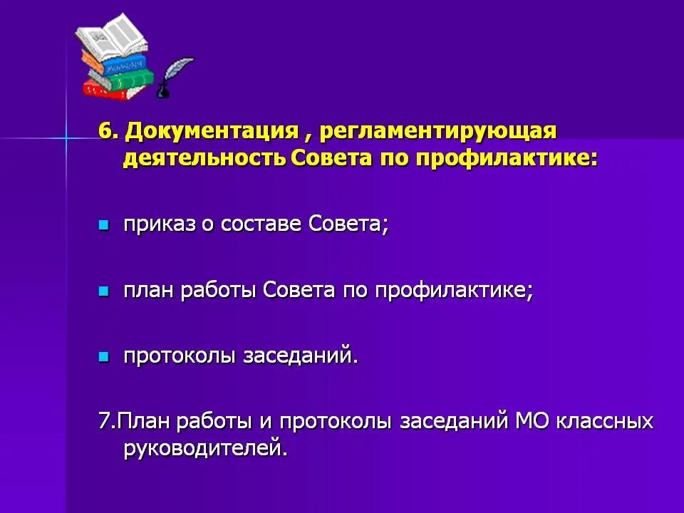 Протокол совета профилактики. Протокол о заседании совета по профилактике правонарушений. Протокол совета профилактики в школе. Совет профилактики. Протокола совета правонарушений