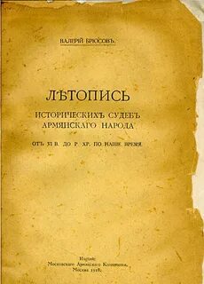 Летопись народа