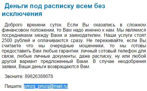 Получить займ по расписке