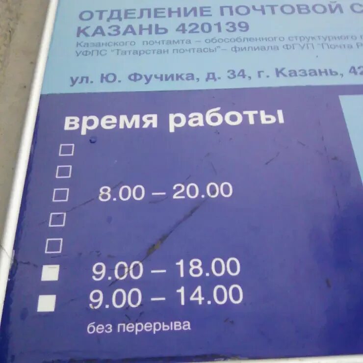 33 отдел телефон. Отделение почты Казань. Почта России Казань. Почта России Казань Зорге. Почта России Казань расписание.