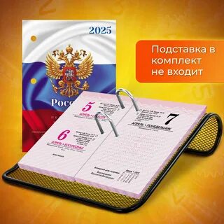 Календари перекидные на 2025 год