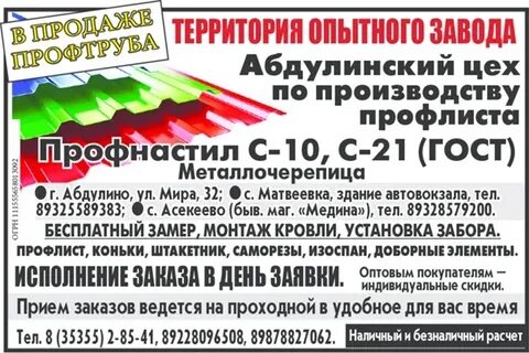 Что где почем абдулино