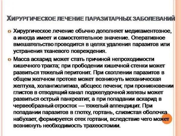 Основные паразитарные заболевания. Паразитарные заболевания. Лечение паразитарных заболеваний. Симптомы паразитарных заболеваний.