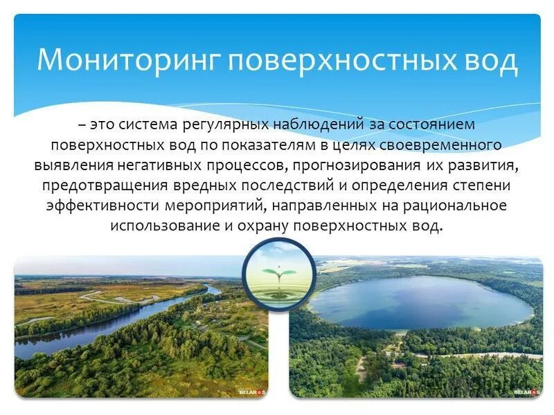 мониторинг состояния поверхностных вод. мониторинг состояния поверхностных вод. мониторинг качества поверхностных вод. поверхностные источники воды. категории пунктов наблюдения за качеством воды.