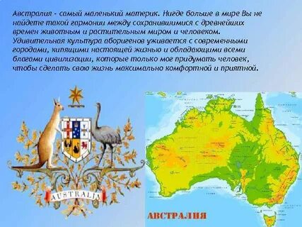 Австралия это самый какой