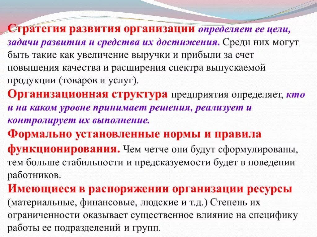 Главное в развитии организации. Цели и задачи развития предприятия. Задачи стратегии развития предприятия. Цели развития предприятия. Стратегические задачи развития предприятия.