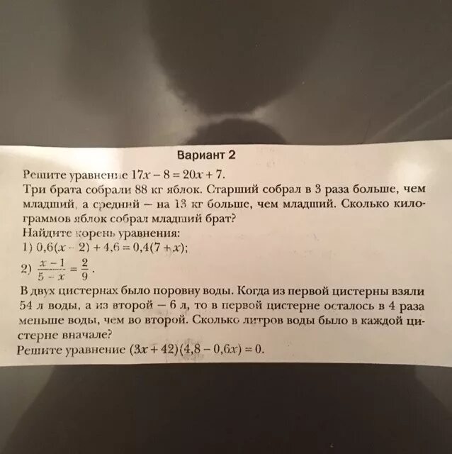 Сколько собрал брат. Три брата собрали 88 кг яблок старший собрал в 3. С двух яблонь собрали 67 кг яблок. С первой яблони собрали 40 кг яблок а со второй 10. Уравнение 17х-8=20х+7.