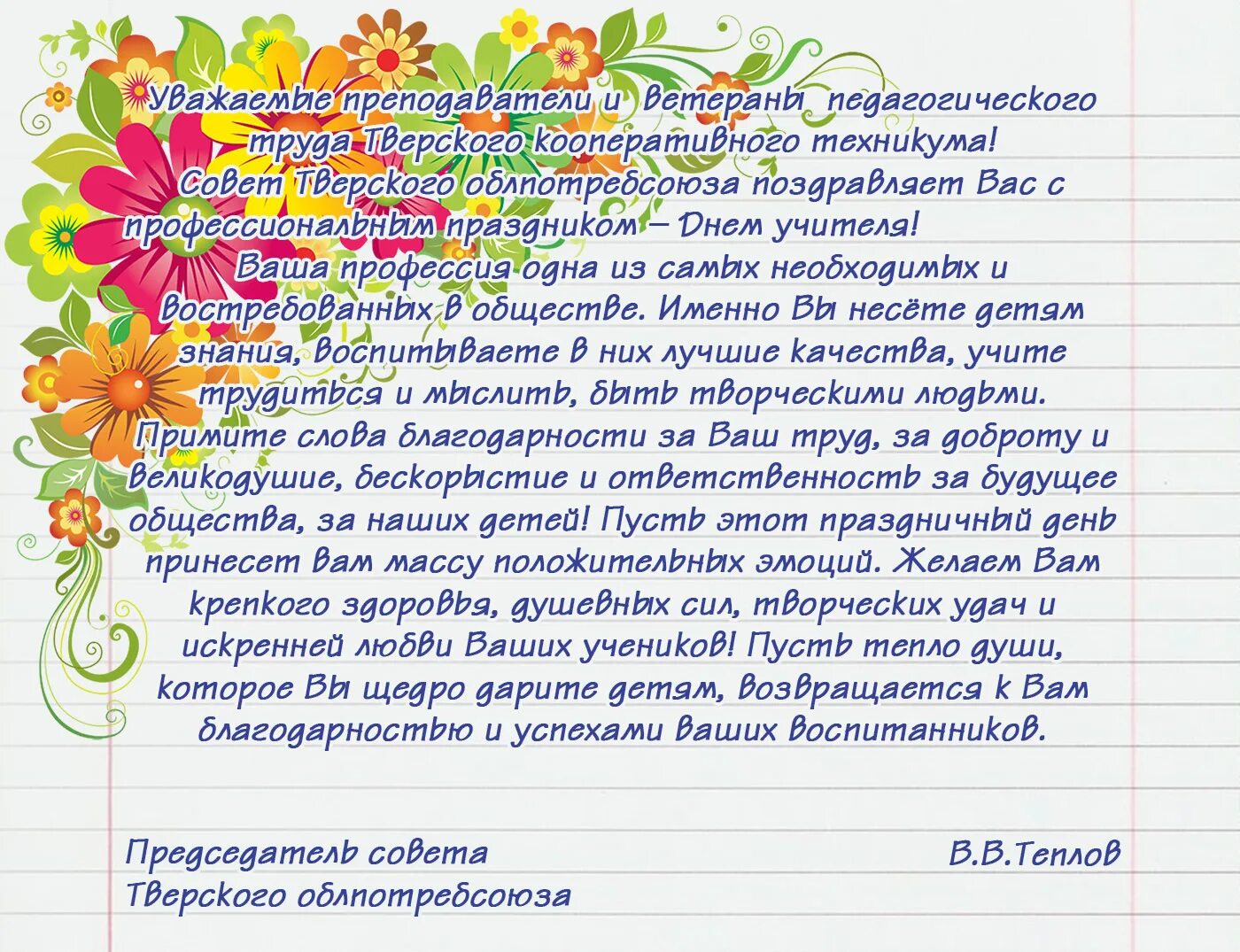 Поздравление ветеранам педагогического труда. Открытка ветеранам-педагогам. Стих учителю ветерану. Слово учителя ветерана. Слово учителя ветерана.