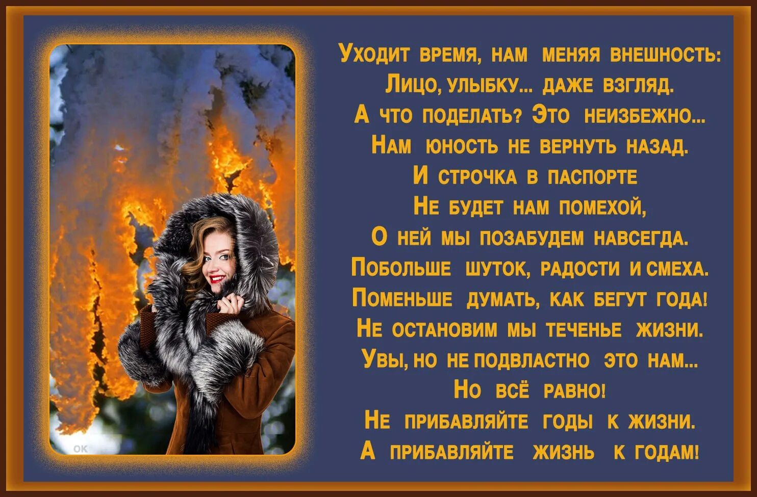 Что такое годы стихотворение. Стихи о уходящей молодости. Уходит год стихи. Стихи о годах жизни. Стихи об уходящем времени.