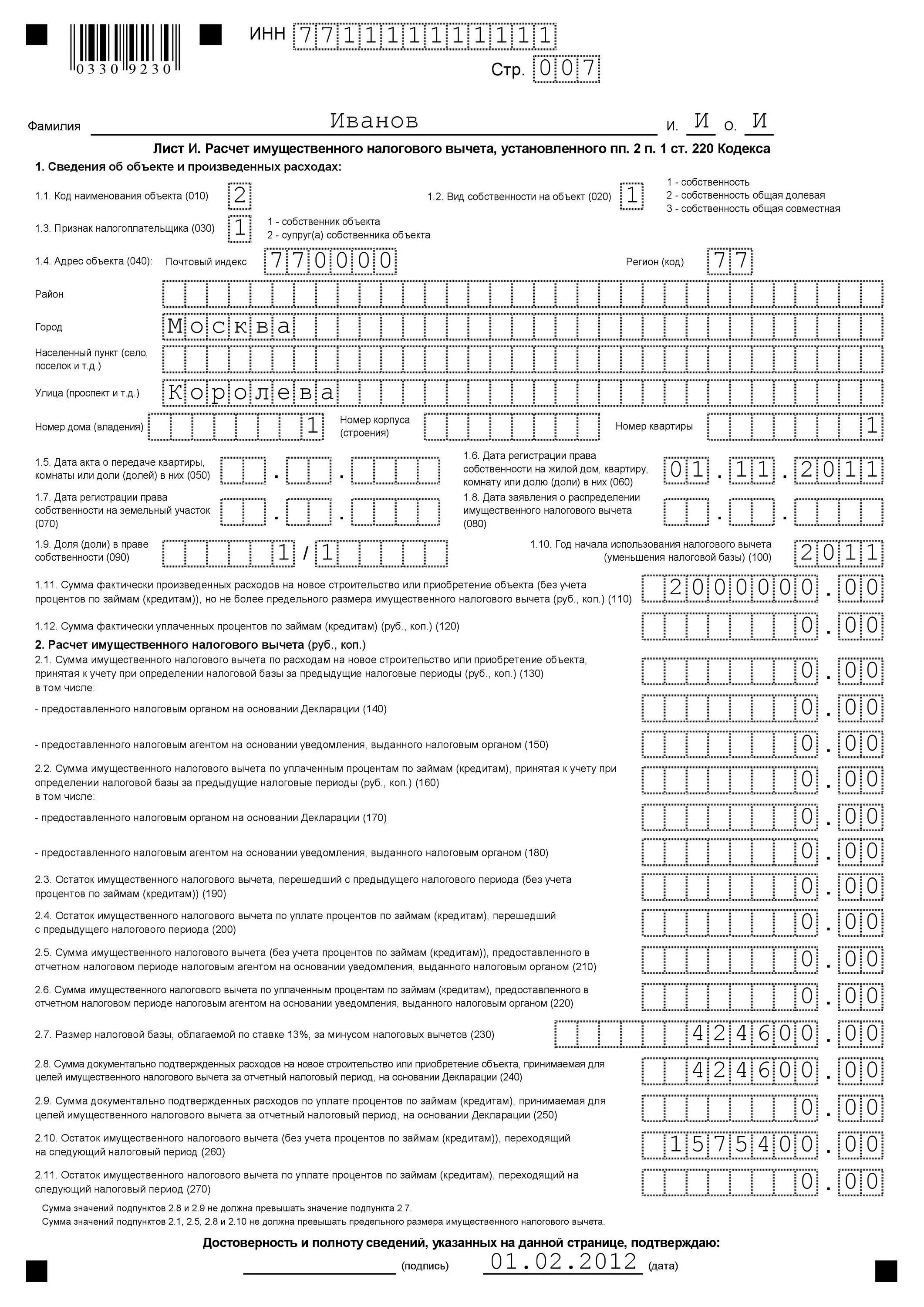 Заполняем декларацию по подоходному налогу 2025. Образец заполнения декларации 3 ндфл на имущественный вычет. образец заполнения 3 ндфл при покупке квартиры. заполнить декларацию 3 ндфл на имущественный вычет пример. пример как заполнить декларацию 3 ндфл на имущественный вычет.