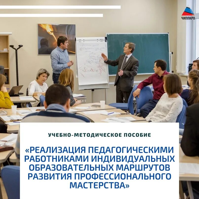 Сайт чиппкро челябинск. ЧИППКРО Челябинск. Преподаватели ЧИППКРО. Центр непрерывного повышения профессионального мастерства ЧИППКРО. ЧИППКРО Литвин Челябинск.