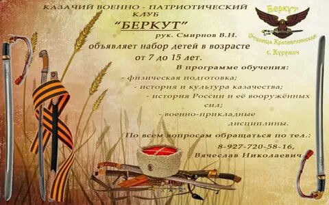 Казачий патриотический клуб