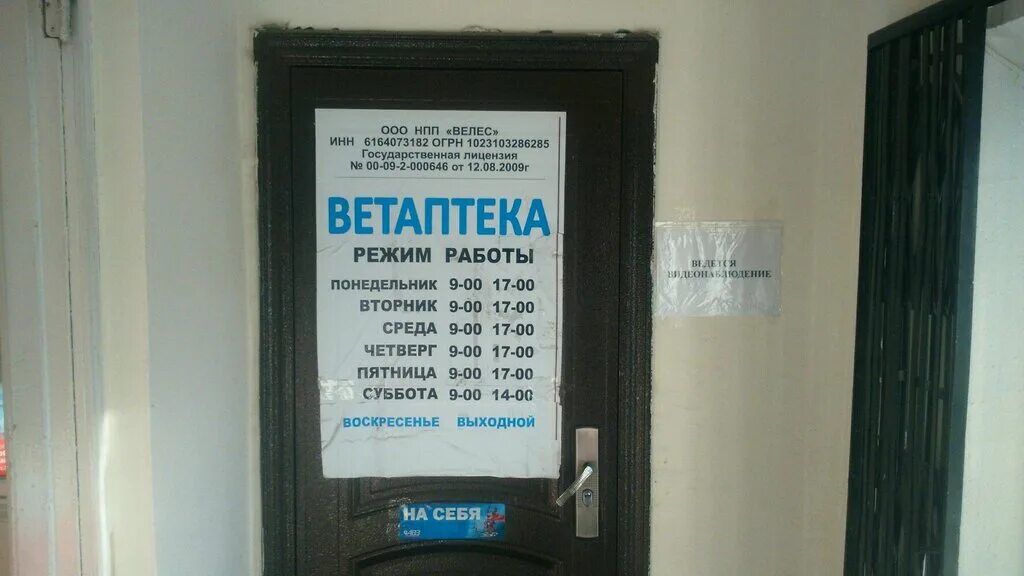 Ветаптеки в Ростове на Дону. Ветаптека г Алексеевка. Энгельса 150 Ветаптека. График вет аптеки. Налоговая тутаева телефон