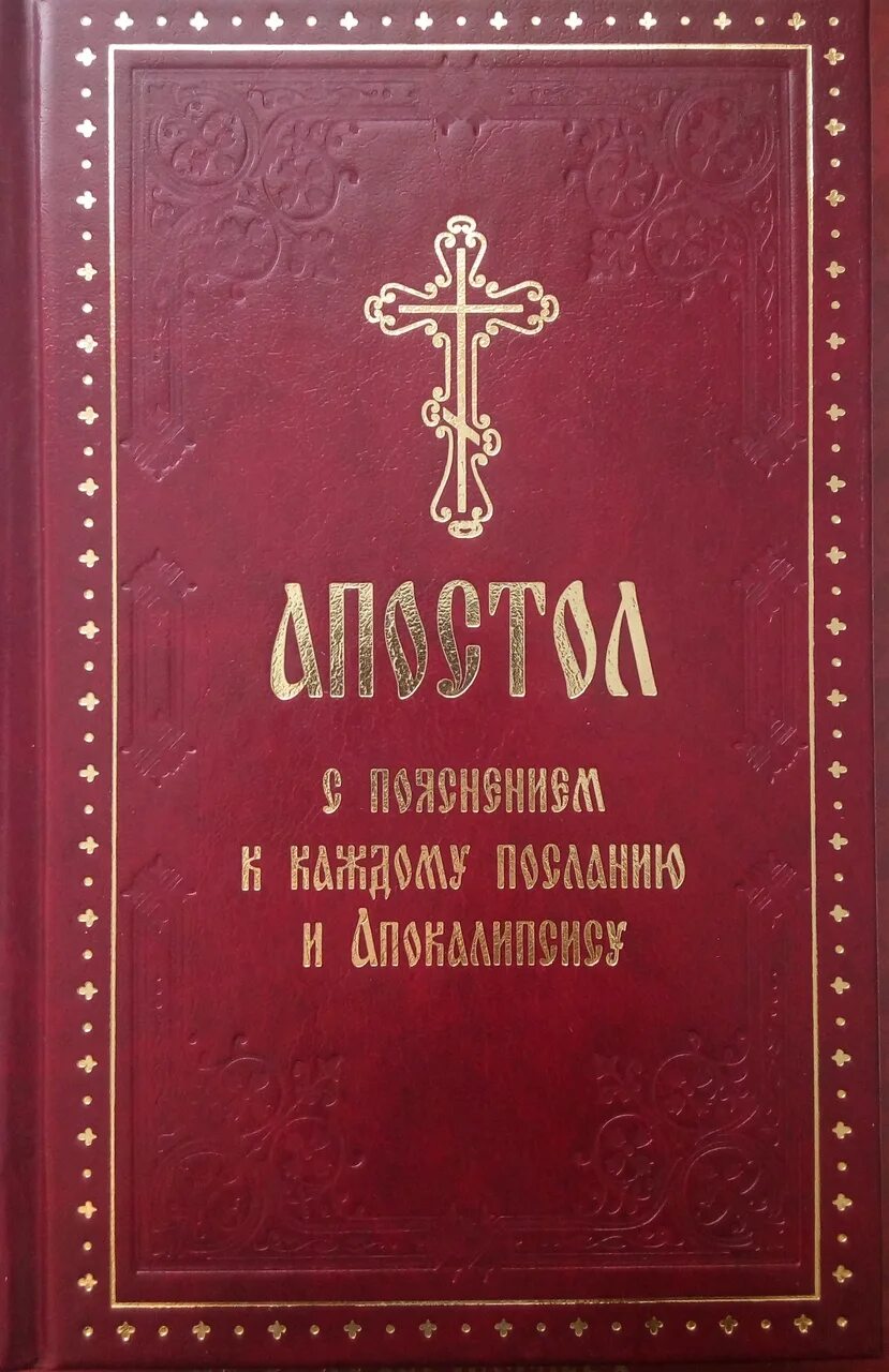 Молитвослов обложка. Псалтирь книга. Издательство духовное преображение. Издательство духовное преображение. Издательство духовное преображение.