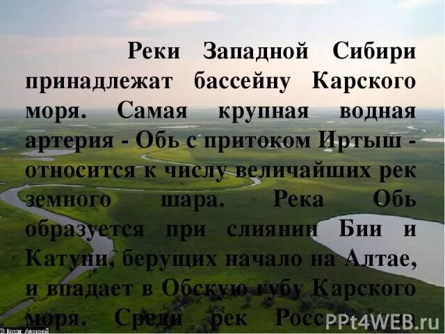 Выход к морю западной сибири. Реки Западной Сибири. Крупные реки Западной Сибири. Реки Сибири список. Реки Западной Сибири названия.