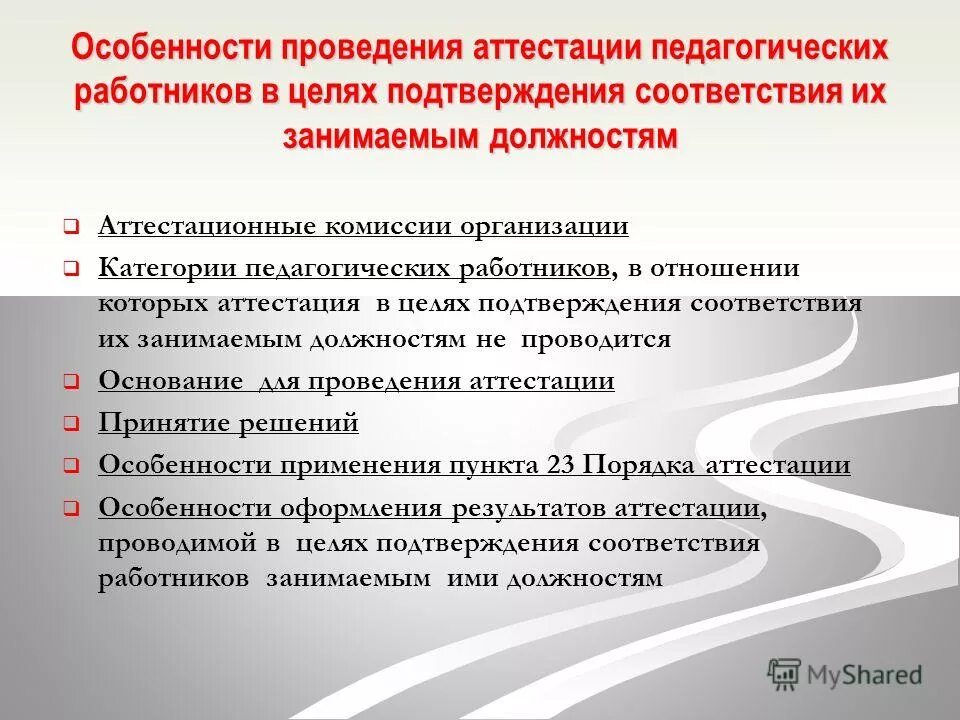 Проведение аттестация персонала это. Аттестация педагогических работников проект. Аттестация работников. Виды аттестации педработников. Порядок аттестации педагогических работников.