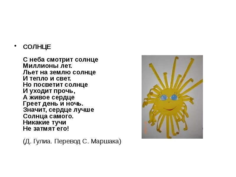 Стихи о солнце и земле. Стих про солнце. Стихотворение про солнце и землю. Стих про солнышко. Солнце папины