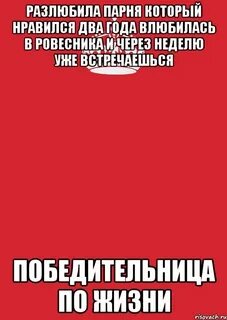 Если парень разлюбил