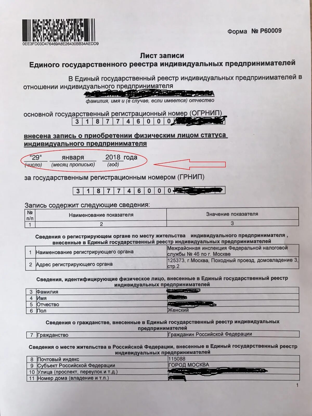 Лист огрнип. Лист записи единого государственного реестра ип образец. Единый государственный реестр индивидуальных предпринимателей. Лист огрнип. Лист огрнип.