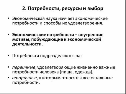 Экономический выбор семьи