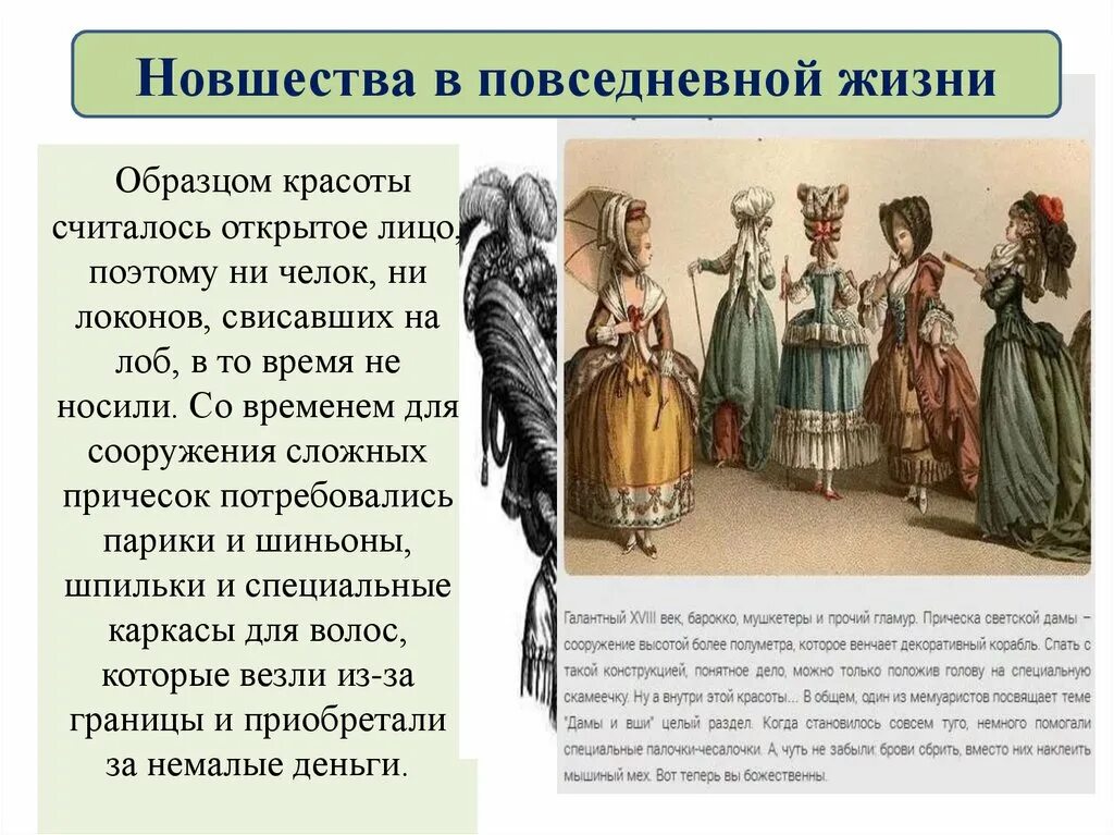 Повседневная жизнь при Петре 1 8 класс. Новшества в повседневной жизни. Повседневный быт при Петре 1. Повседневность и быт при Петре 1. Изменения жизни при петре 1