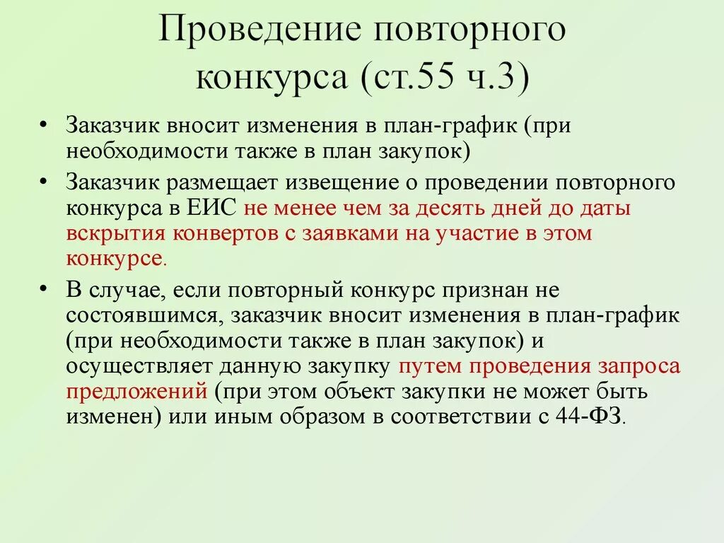 Планы закупок подлежат изменению. Планы закупок подлежат изменению