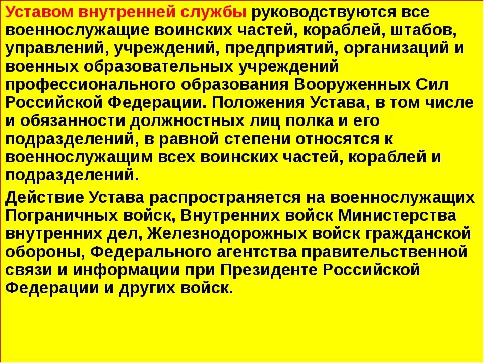 Устав внутренней службы кратко. Устав воинский. Устав внутренней службы предназначение. Устав военнослужащего.