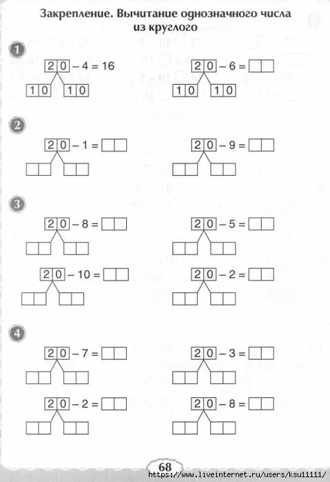 Переход через 10 карточки 1 класс. Вычитание из числа 10 задания 1 класс. Вычитание однозначного числа из круглого десятка. Вычитание из круглых чисел 2 класс. Вычитание однозначного числа из круглого 2 класс.