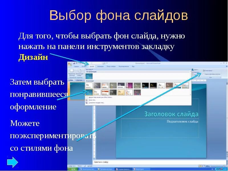 Как в повер поинт скопировать слайд. Как в повер поинт скопировать слайд