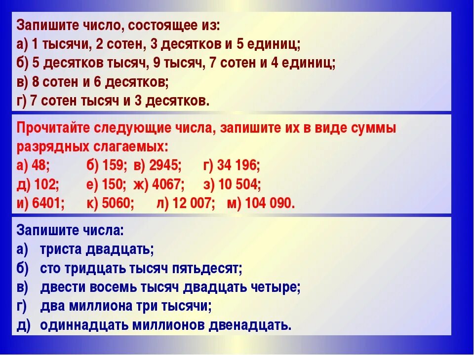 Запиши цифрами числа. Как записать цифрами число. Запиши число цифрами 5 класс. Десяток сотня тысяча. 5 сот 3 ед