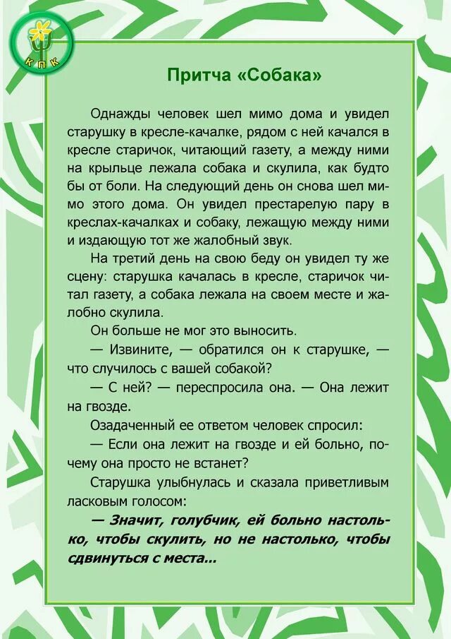 Притча об отце и сыне. Притча про собаку на гвозде. притчи для детей дошкольного возраста. притча о собаке и человеке. притча об отце.
