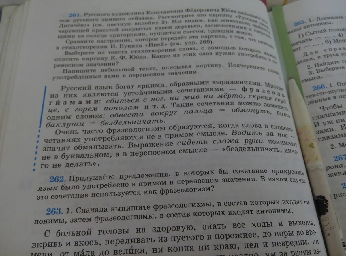 Каждое предложение придумал систему предложение жила. Составить предложения со словосочетанием прикусить язык.