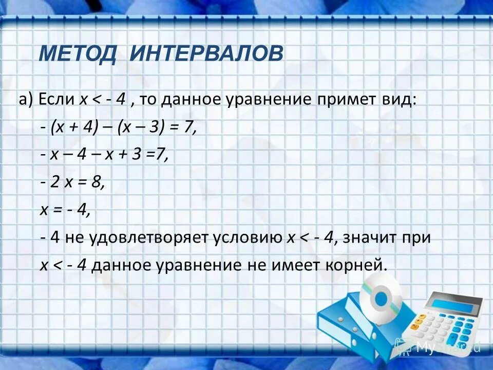 Чему равна абсолютная величина. Решение уравнений с абсолютной величиной. Абсолютная величина. Абсолютная величина числа пример. Уравнения содержащие знак абсолютной величины.