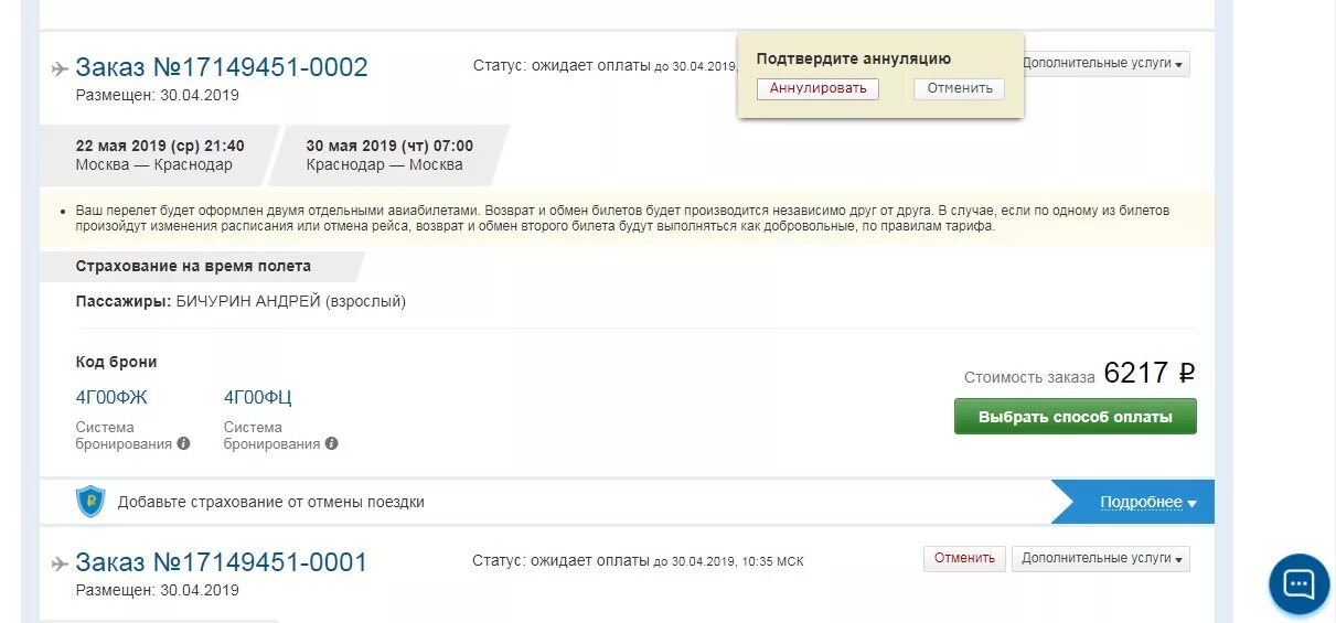 Отмена заказа на озон. Промокод Озон Тревел. Озон личный кабинет. Озон Тревел авиабилеты возврат билета личный кабинет. Промокод на авиабилеты в OZON.