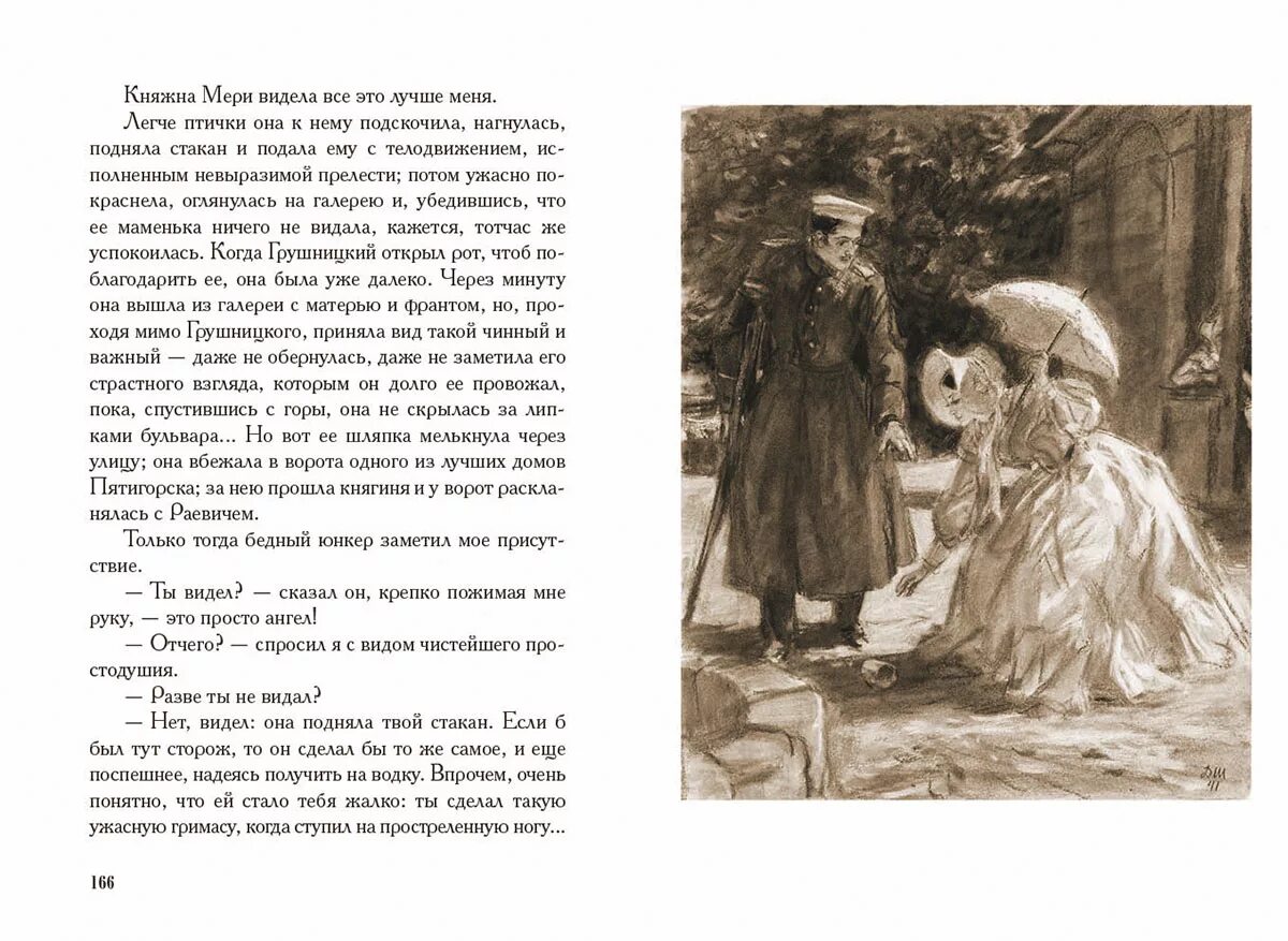 Краткое содержание герой нашего времени 4 главы. Герой нашего времени Княжна. Княжна мери герой нашего времени. Княжна мери иллюстрации к роману.