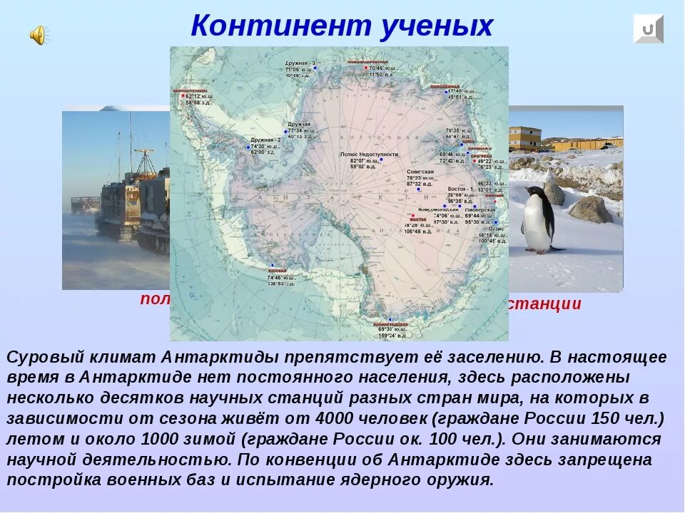 Антарктида презентация. Презентация по Антарктиде. Презентация по географии Антарктида. Презентация Антарктида 7 класс. Цели международных исследований материка антарктиды