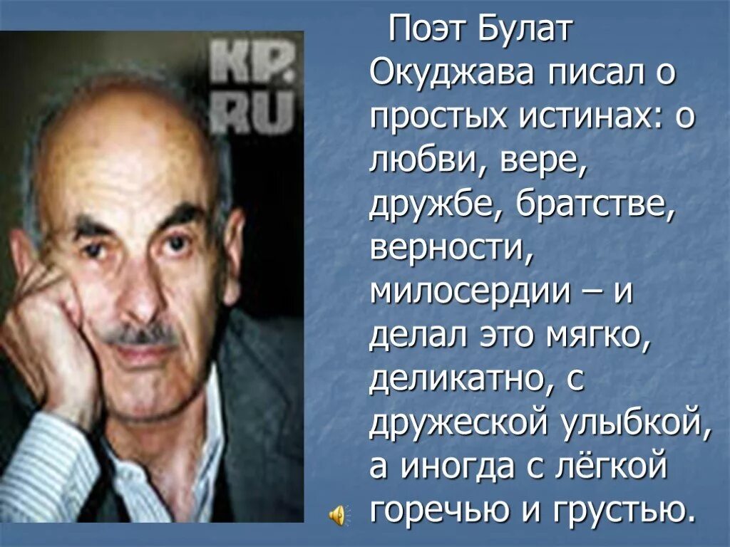 Б ш окуджава кратко