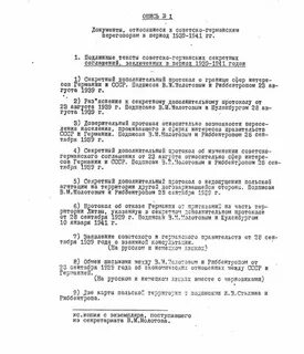 Секретный договор 1939 года