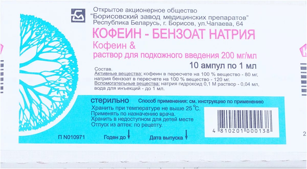 Кофеин-бензоат натрия 200мг/мл 1,0 раствор - 60амп. Кофеин-бензоат натрия 200мг/мл, 1мл. Кофеин-бензоат натрия 20% 1мл. №10 амп. /Борисовский/. Кофеин-бензоат натрия таб. 100мг. Кофеин натрия бромид