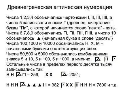 Число грека