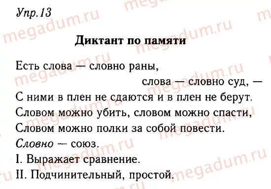 Русский язык 9 класс упр 327. Диктант по памяти. Диктант память. Диктант по памяти 2 класс. Русский язык диктант память.