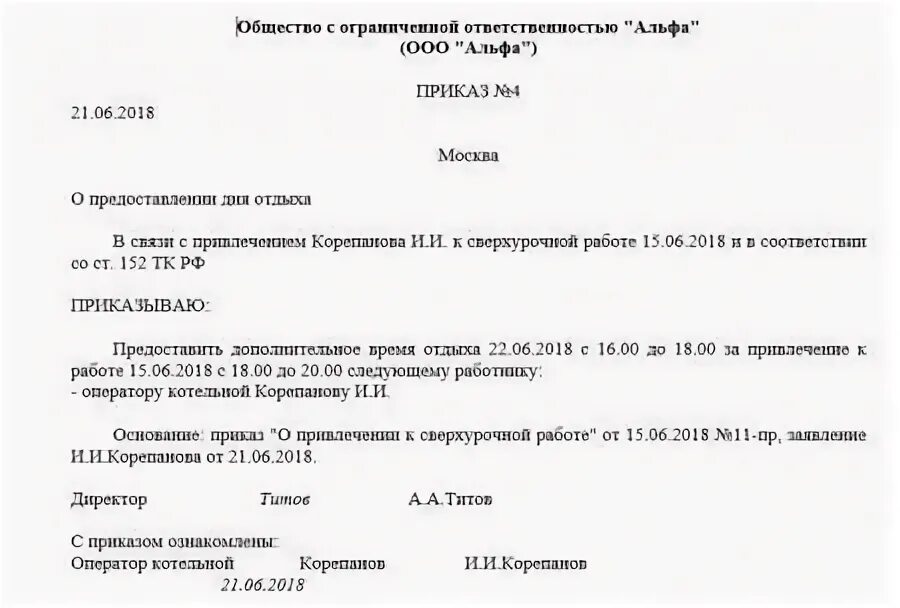 Сколько отгулов за работу в выходной день. Приказ на отгул. Распоряжение о предоставлении отгула. Пример приказа за ранее отработанное время. Приказ по отгулам образец.