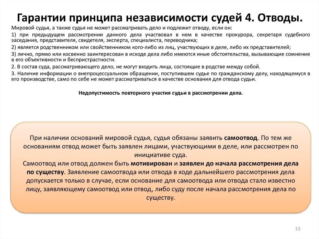 Основания для отвода судьи. Основания для отвода суда. Основания для самоотвода судьи. Основания для отвода состава суда. Кто рассматривает отвод судье