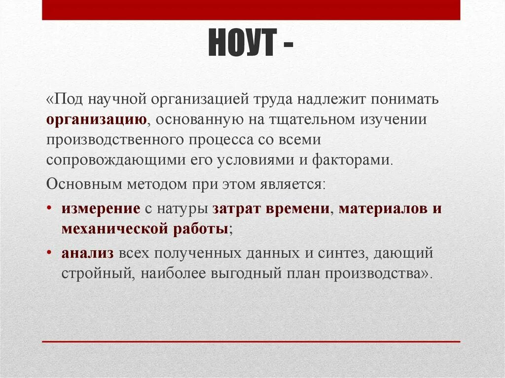 Организации основанные на участии. Научная организация труда. Научная организация труда примеры. Предметом научной организации труда является:. Разделы научной организации труда.