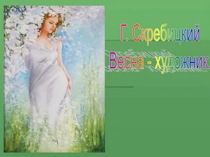 Вопросы к рассказу четыре художника