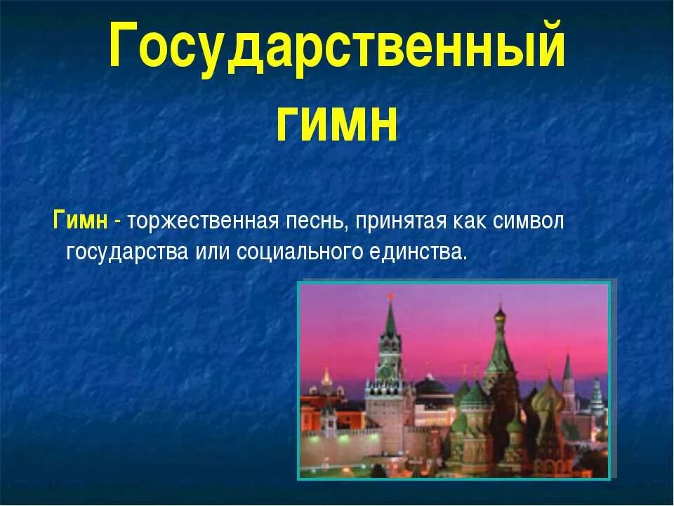 Презентация славные символы россии