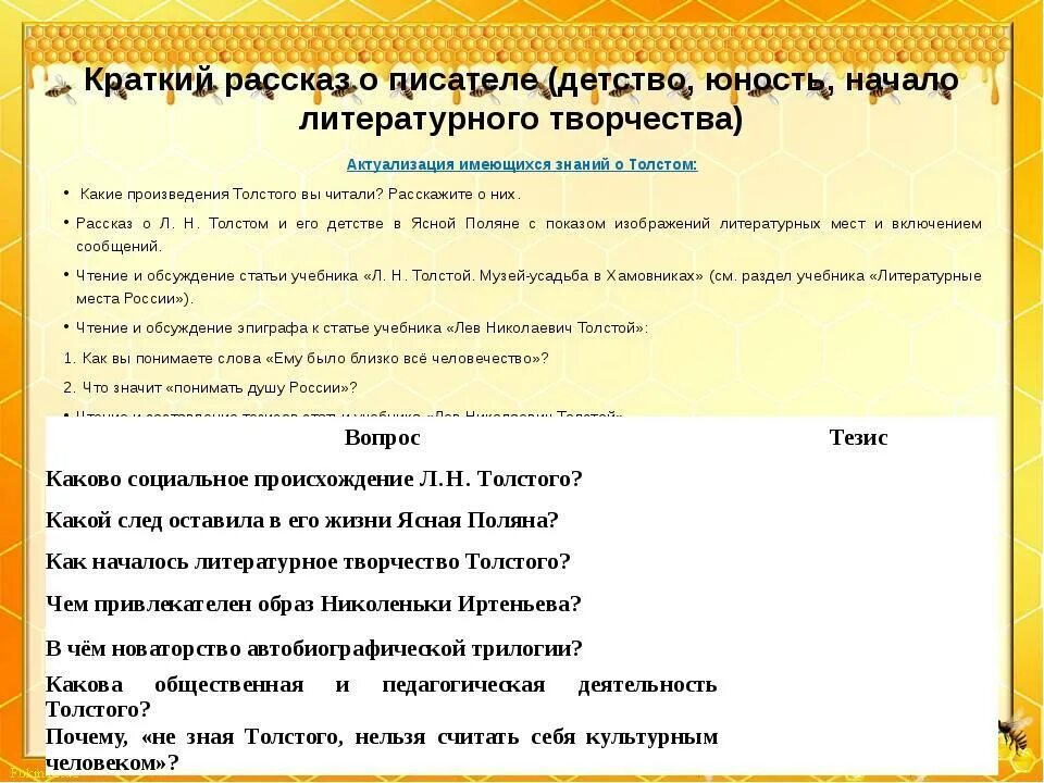 Лев толстой детство тест 7 класс. Каково социальное происхождение л н толстого. таблица тезисы статьи учебника лев николаевич толстой. таблица детство толстой. какое социальное происхождение л н толстого ?.