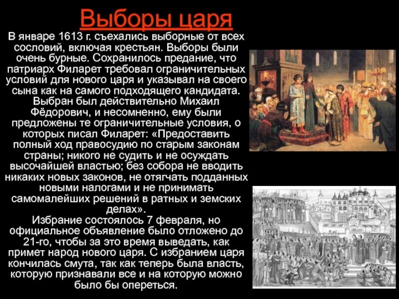 Выборы последствия. Избрание царя в 1613. Выборы царя 1613. Выборы нового царя. Выбор нового царя.