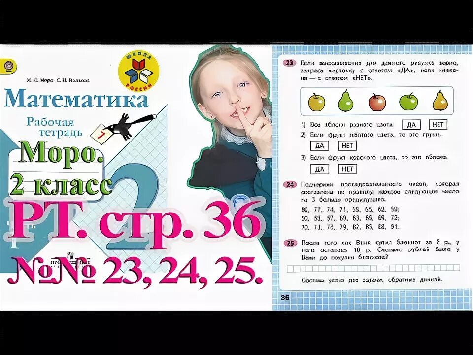 Математика 1 класс моро стр 34 ответы. Математика тетрадь Моро стр 36. Математика Моро 1 класс , часть 2 стр.36. Математика 2 класс 2 часть Моро стр4, 5. Рабочая тетрадь с 36 Моро 2 часть.